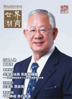 《世界潮商》第49期