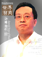 《世界潮商》第48期