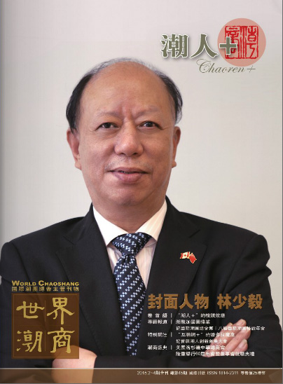 《世界潮商）第45期