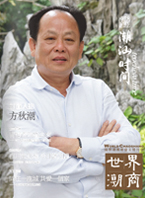 《世界潮商》第47期