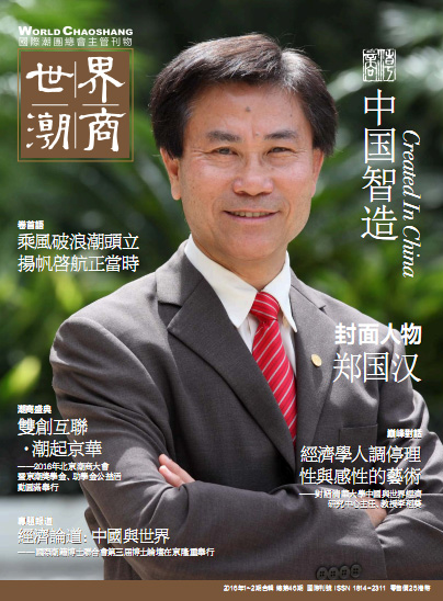 《世界潮商》第46期