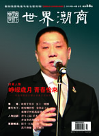 《世界潮商》第38期