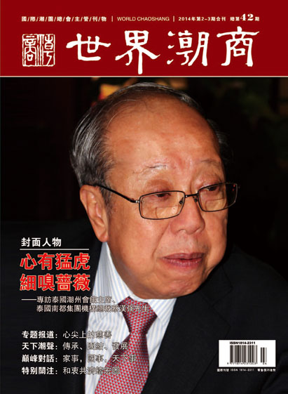 《世界潮商》第42期