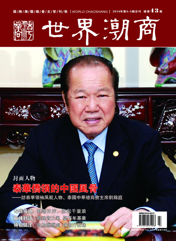 《世界潮商》第43期