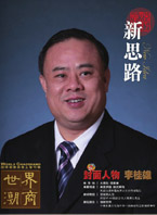 《世界潮商》第44期