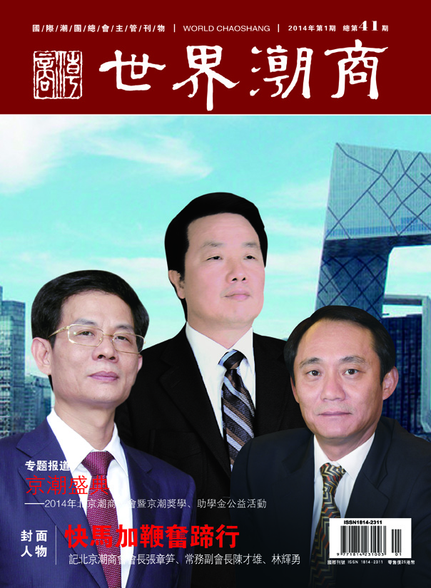 《世界潮商》第41期