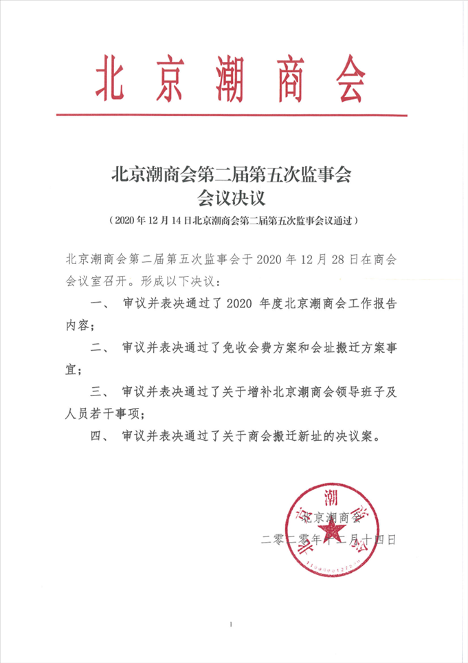 20201214第二届第五次监事会会议决议