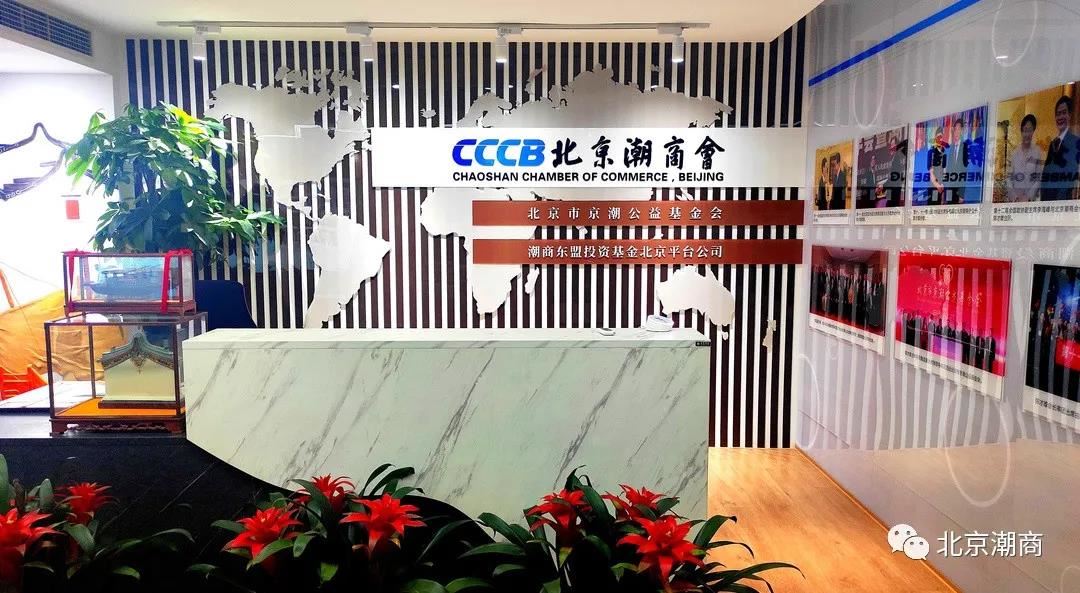 北京潮商会荣膺5A级社会组织桂冠