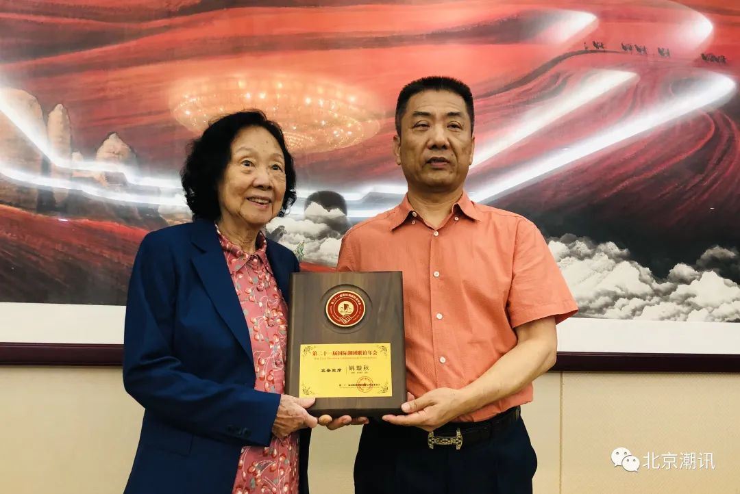 北京潮商会会长陈才雄、荣誉会长姚璇秋分别受聘第二十一届国际潮团联谊年会荣誉主席和名誉主席