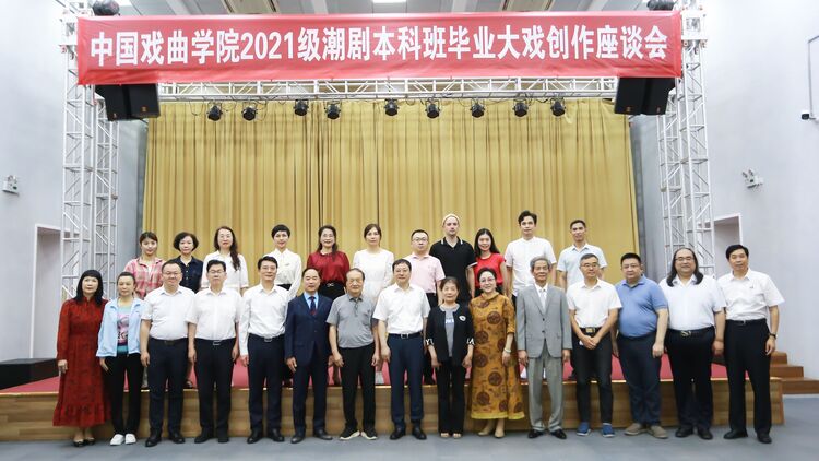 陈才雄会长等出席中国戏曲学院莅汕系列活动