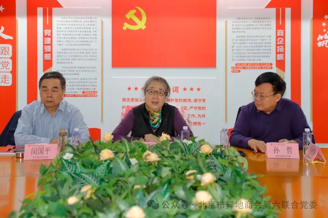 【特别报道】北京市异地商会第六联合党委召开四省2024年度商会党组织及商会总结（考评）会议