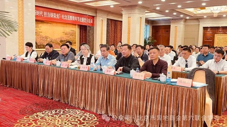 北京潮商会青年企业家代表参加纪念五四主题党日活动 | 商会党建