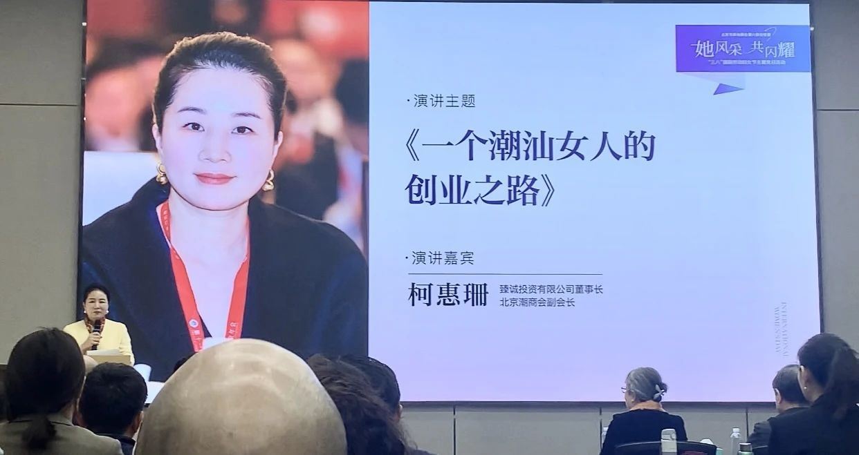 柯惠珊副会长：一个潮汕女人的创业之路