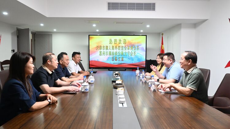 天津市潮人海外联谊会会长林炯、惠州市潮汕商会会长姚文专一行到访北京潮商会